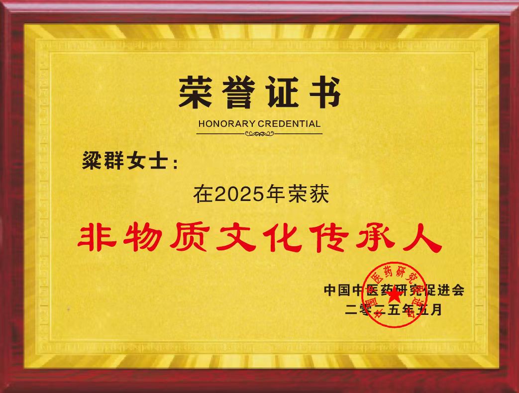非物质文化传承人牌匾