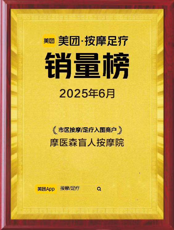 按摩足疗入围商户